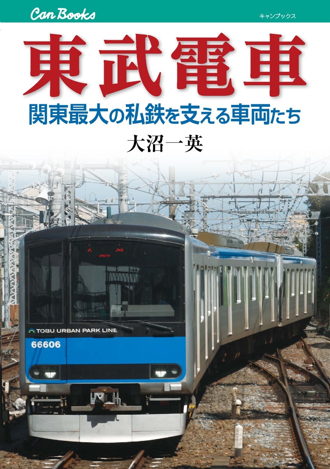 東武電車