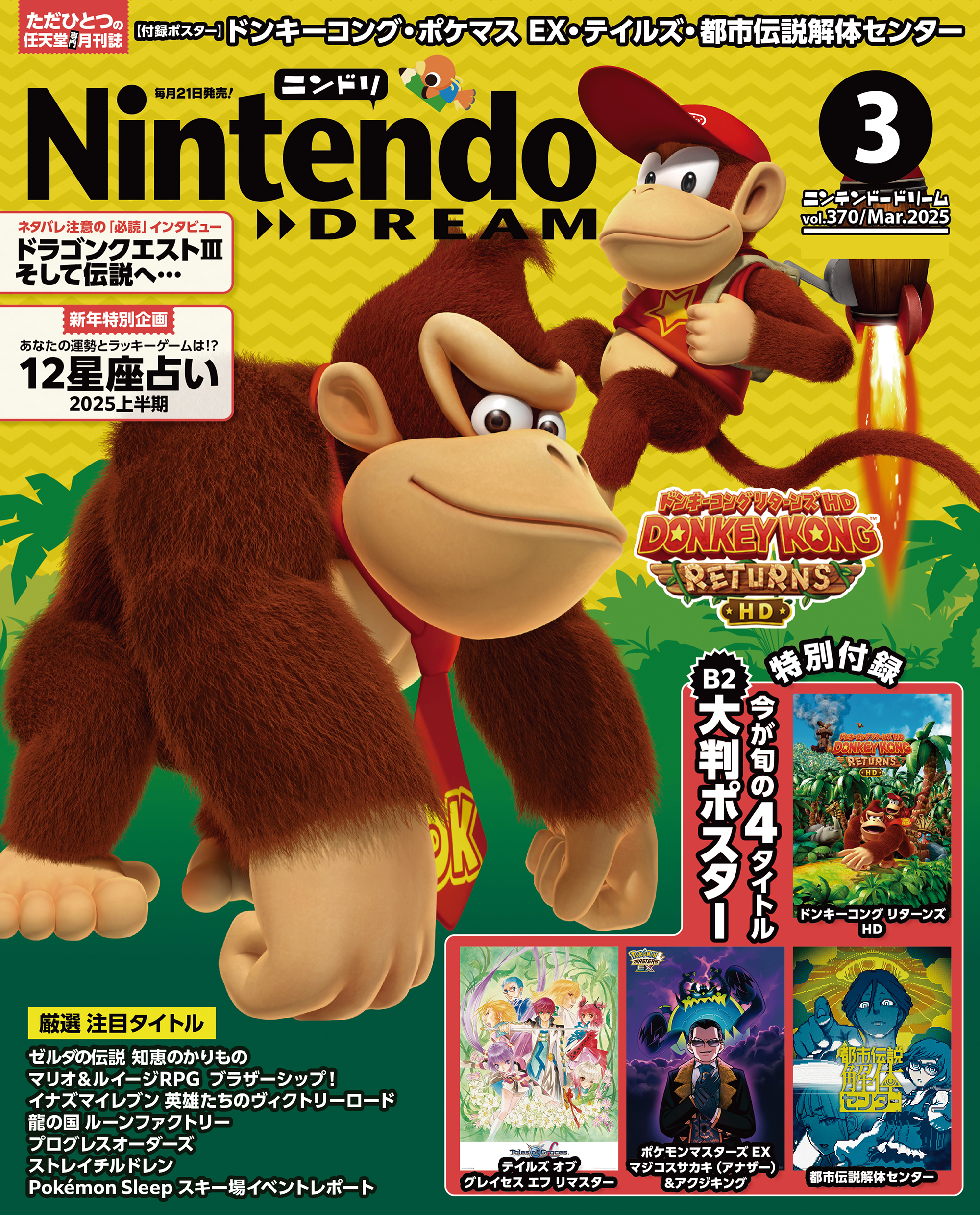 Nintendo DREAM 2025年03月号