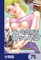 今日からヒットマン【分冊版】 75