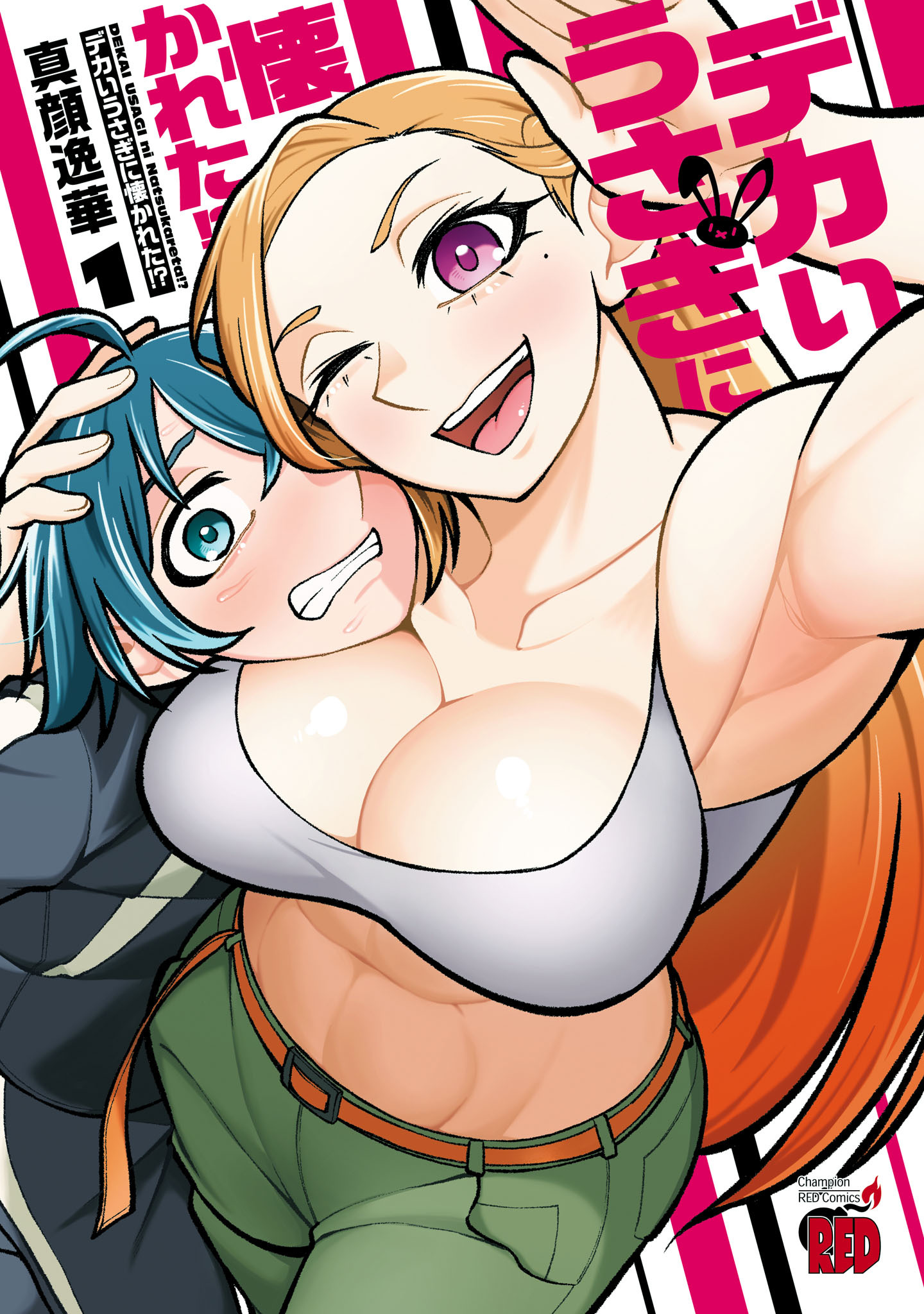 【期間限定　試し読み増量版】デカいうさぎに懐かれた！？　1