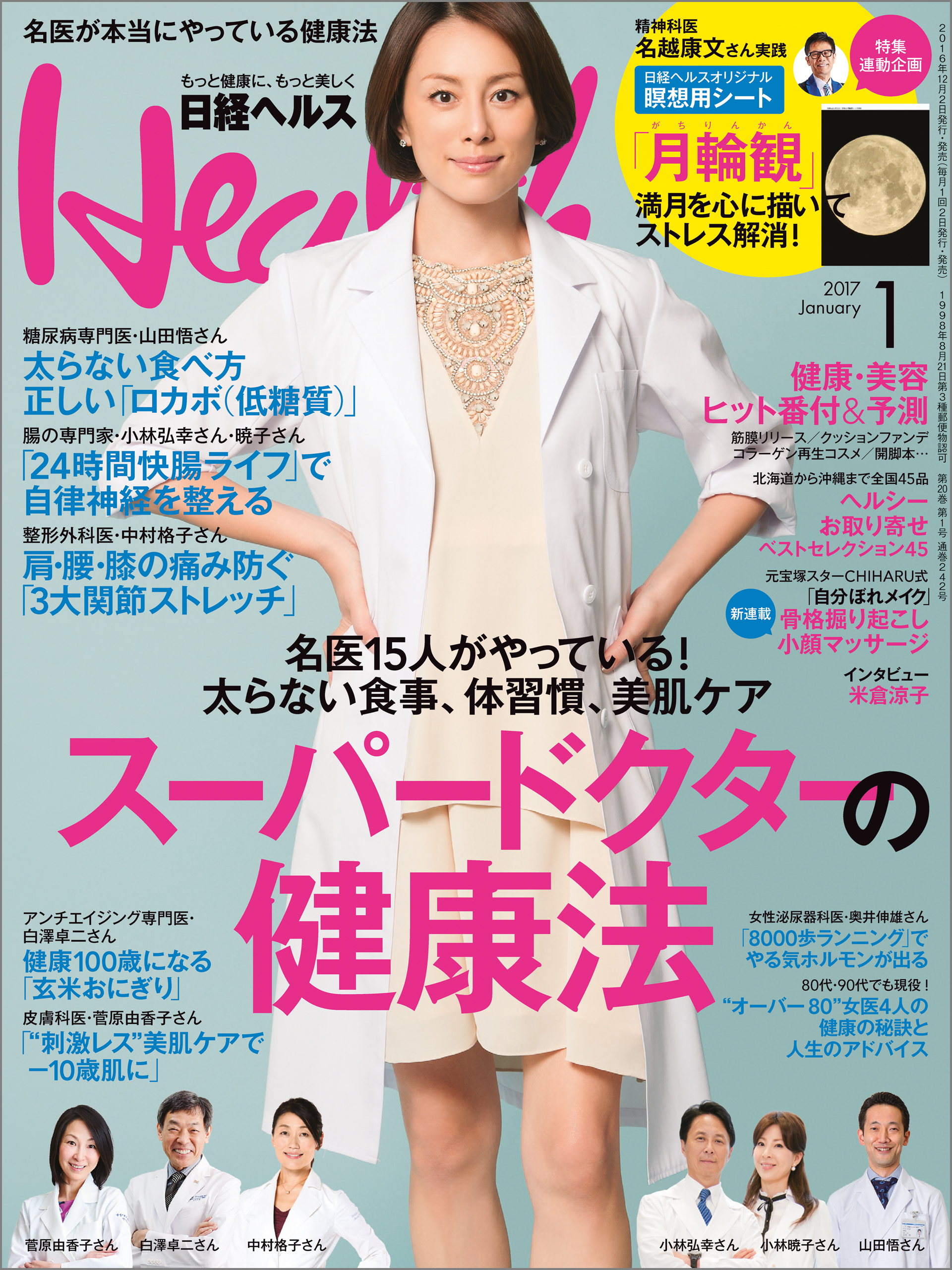 日経ヘルスケア2023年10月号 - その他