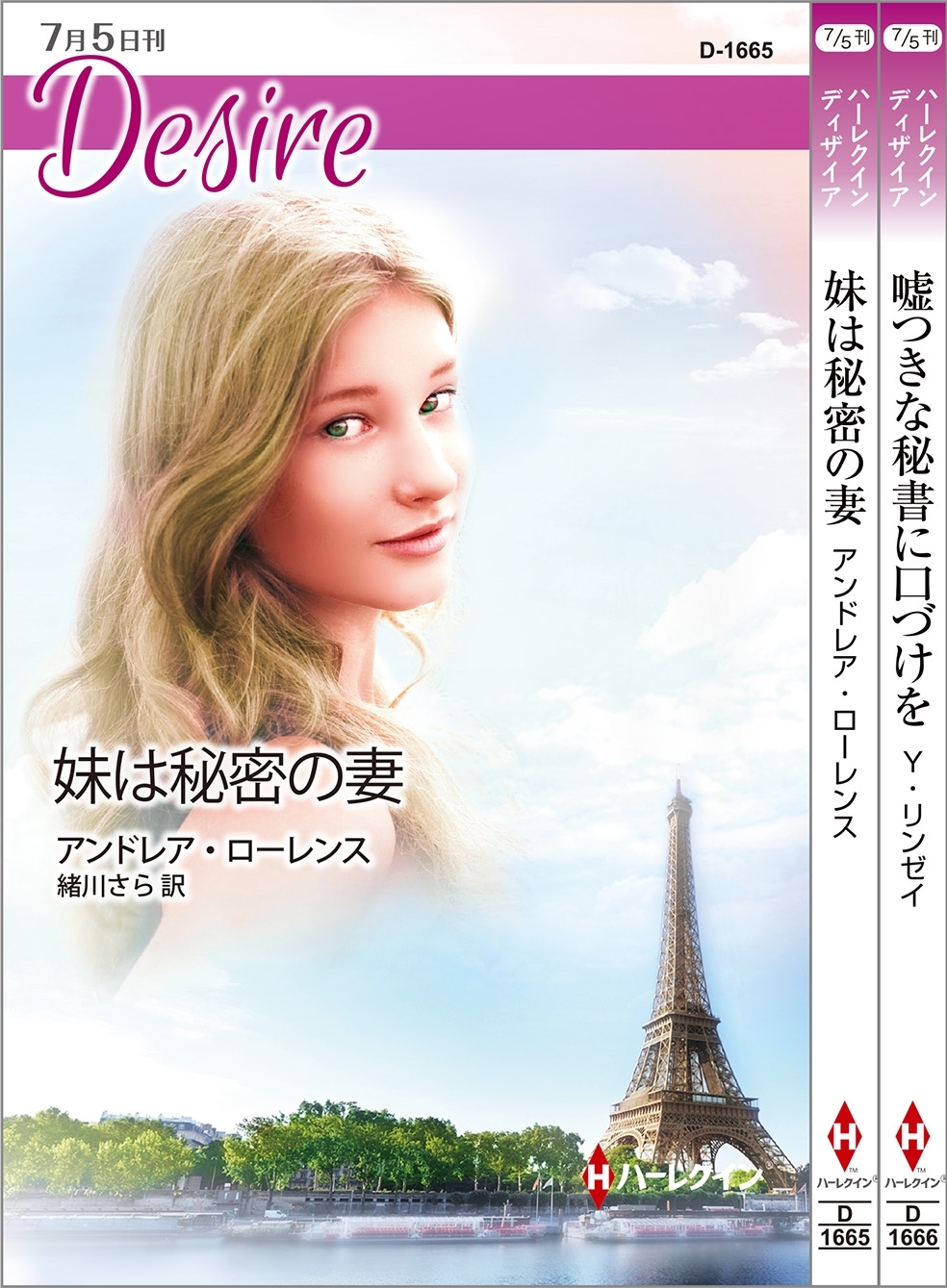 ハーレクイン・ディザイアセット25