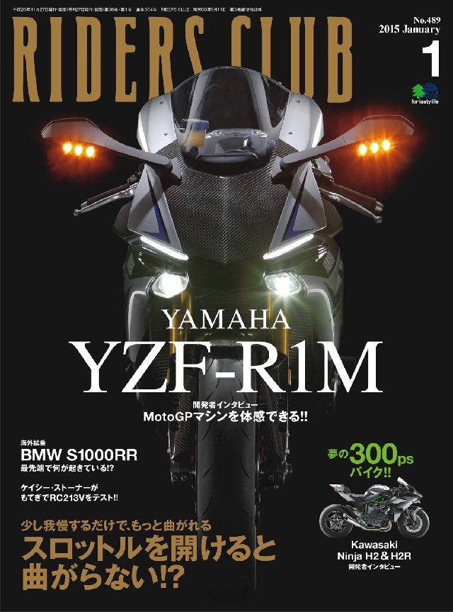 RIDERS CLUB 2015年1月号 Vol.489