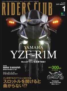 RIDERS CLUB 2015年1月号 Vol.489