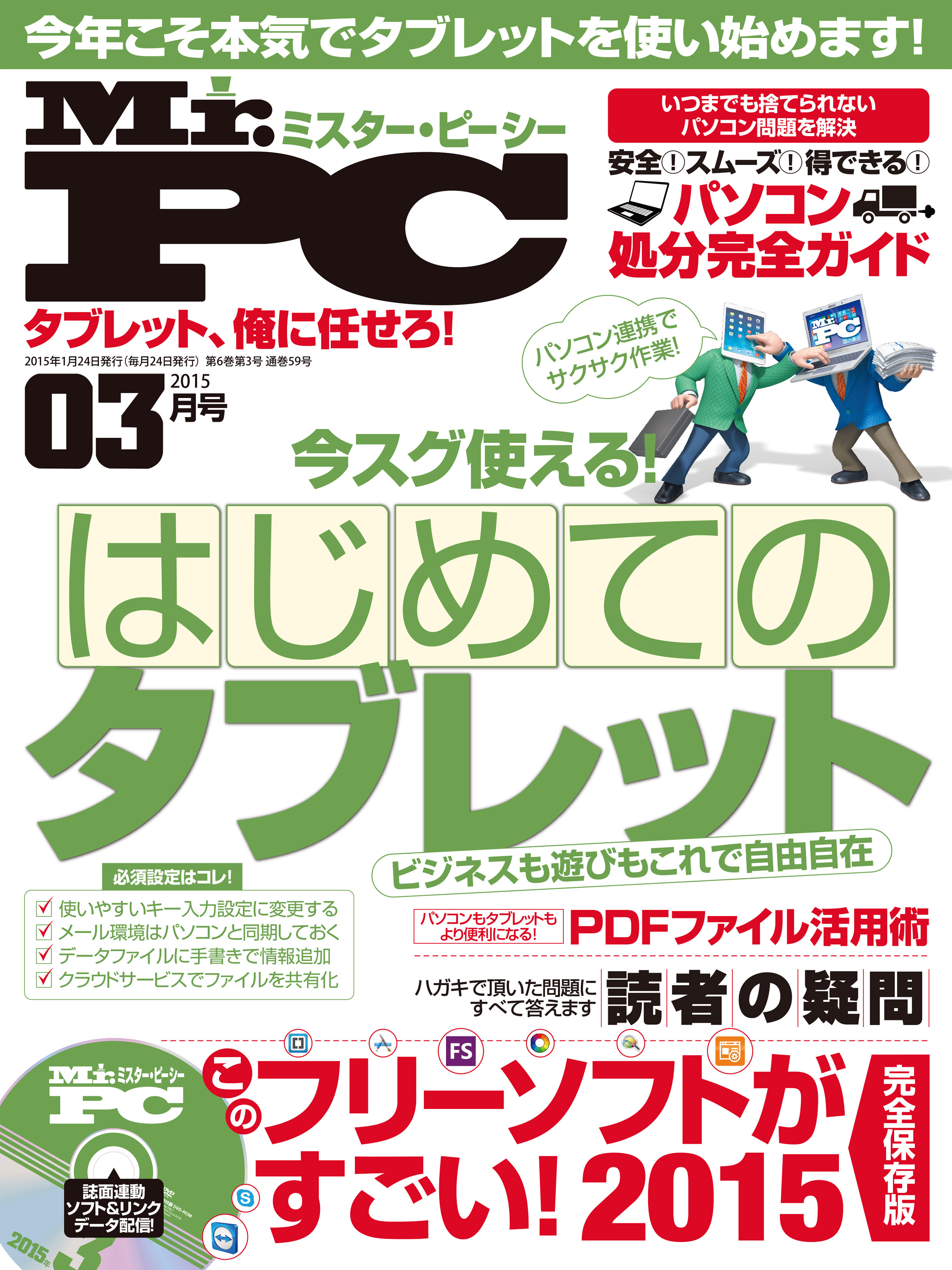 Mr.PC 2015年 3月号