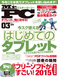 Mr.PC 2015年 3月号