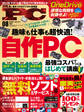 Mr.PC (ミスターピーシー) 2025年8月号