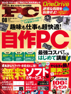 Mr.PC (ミスターピーシー) 2025年8月号