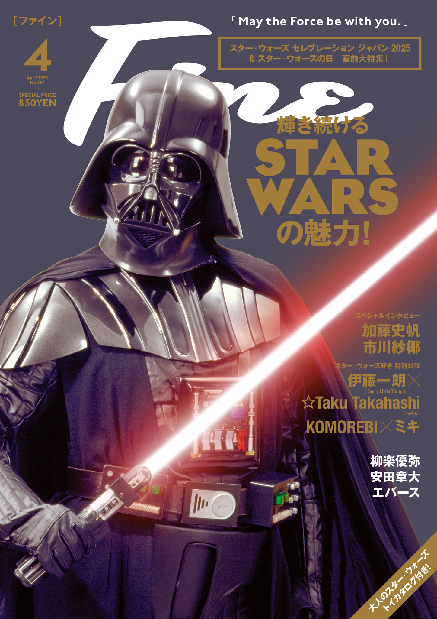 Fine 2025年4月号