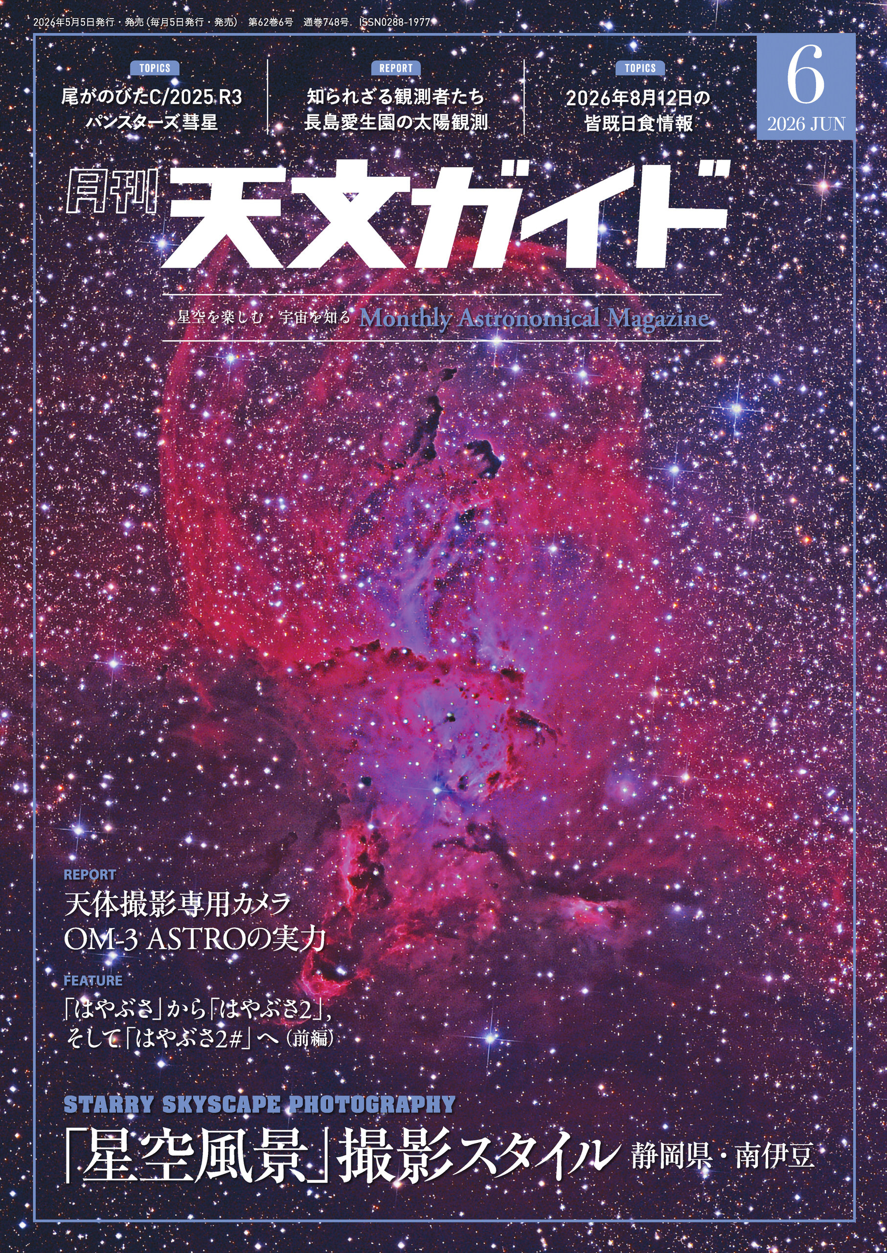 天文ガイド