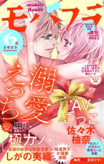 モバフラ 2023年6号