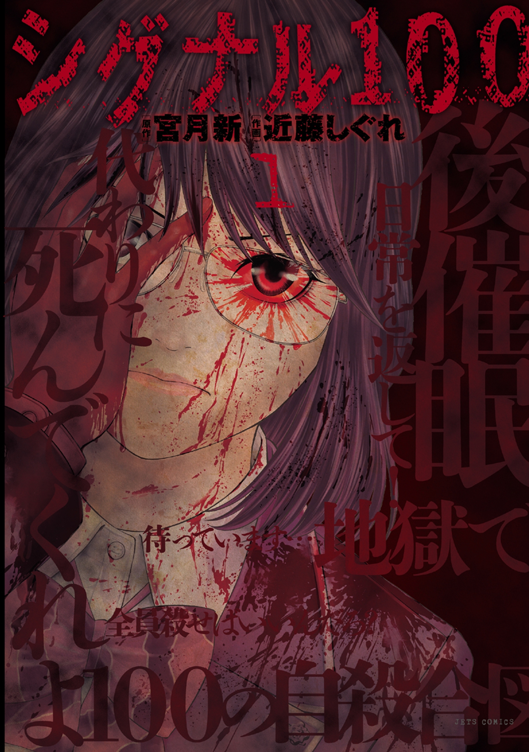 【期間限定　無料お試し版　閲覧期限2026年8月11日】シグナル100【電子限定おまけ付き】 （１）