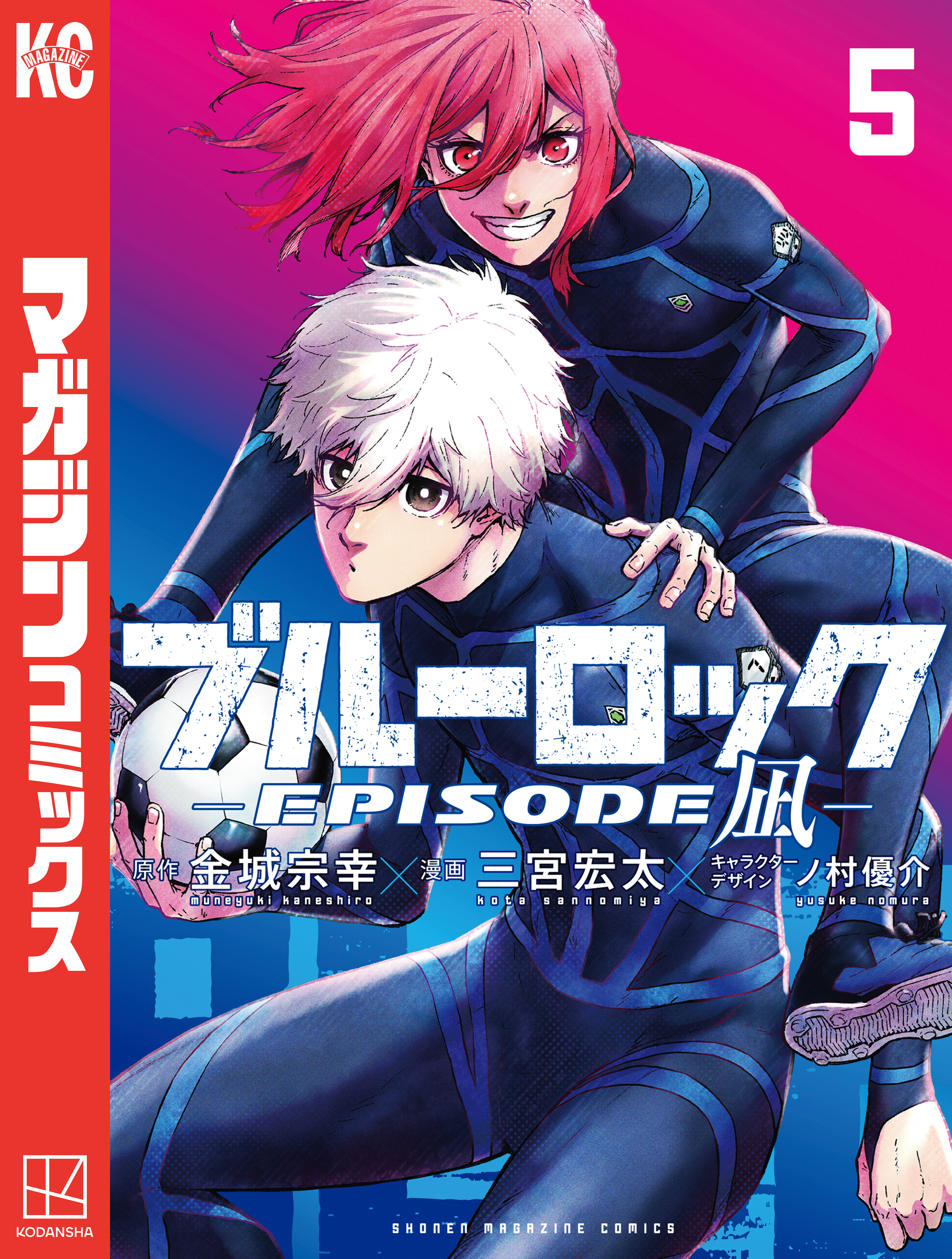 ブルーロック－ＥＰＩＳＯＤＥ　凪－（５）