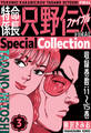 特命係長 只野仁ファイナル SpecialCollection 3