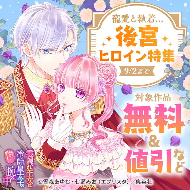 寵愛と執着...後宮ヒロイン特集