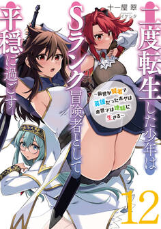 二度転生した少年はSランク冒険者として平穏に過ごす ~前世が賢者で英雄だったボクは来世では地味に生きる~