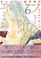 フー俗に堕ちたエミちゃん~私のキャバ嬢体験記~【電子単行本版】6