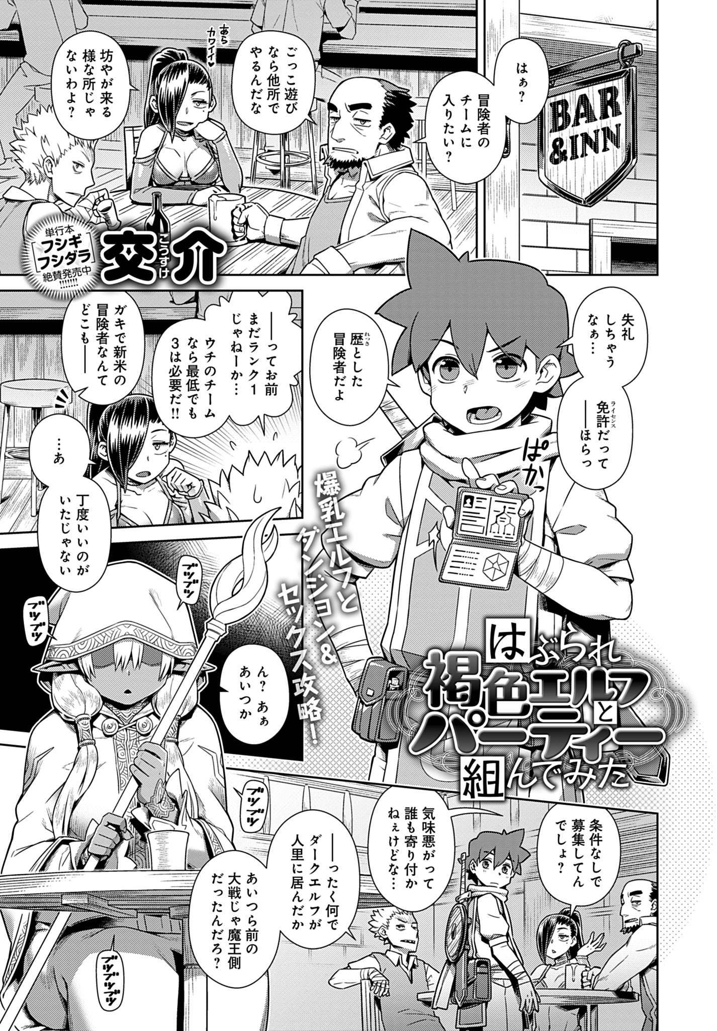 はぶられ褐色エルフとパーティー組んでみた