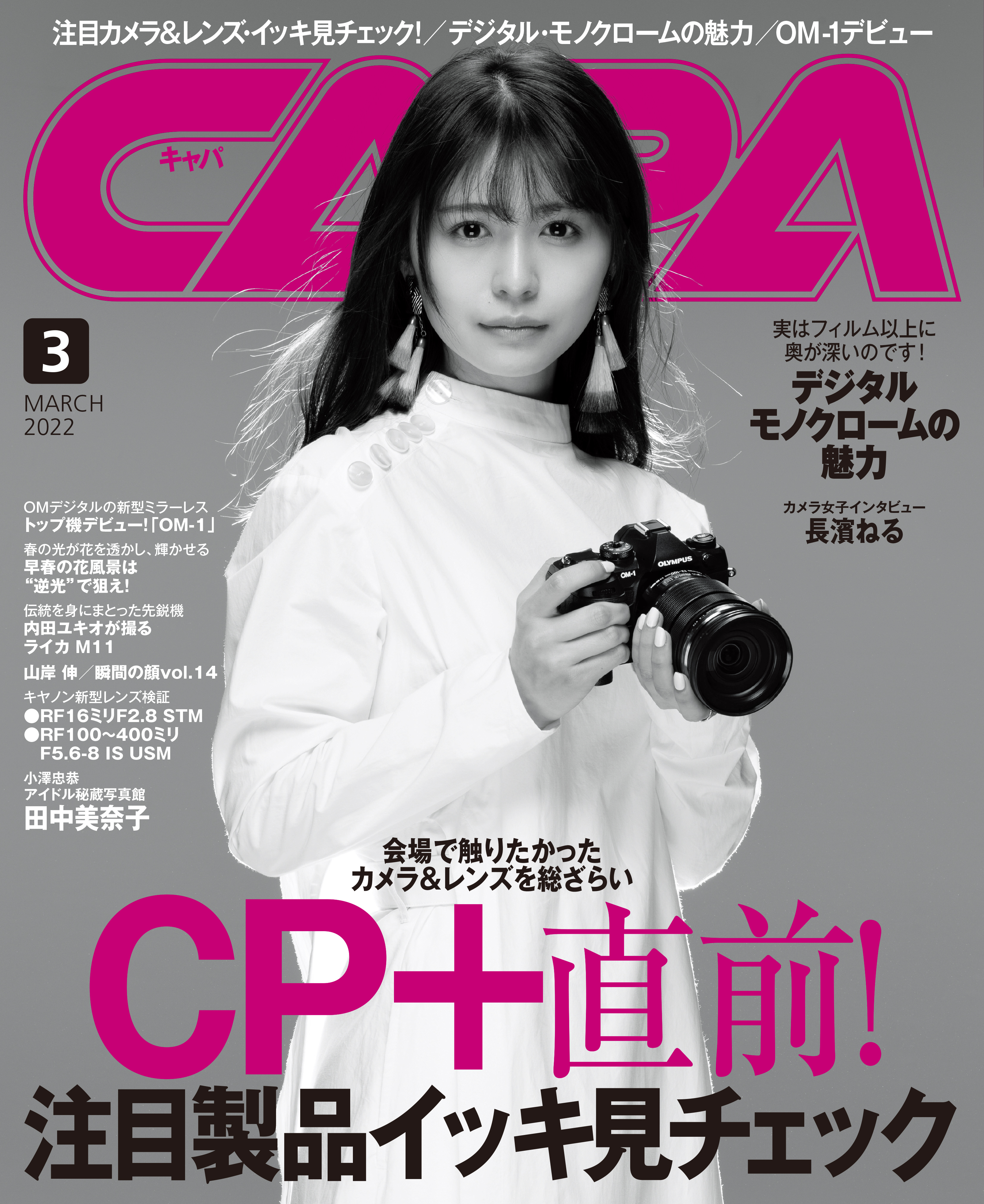 CAPA2022年3月号