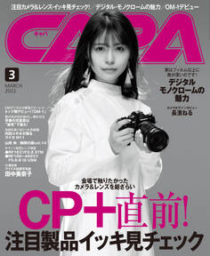 CAPA2022年3月号