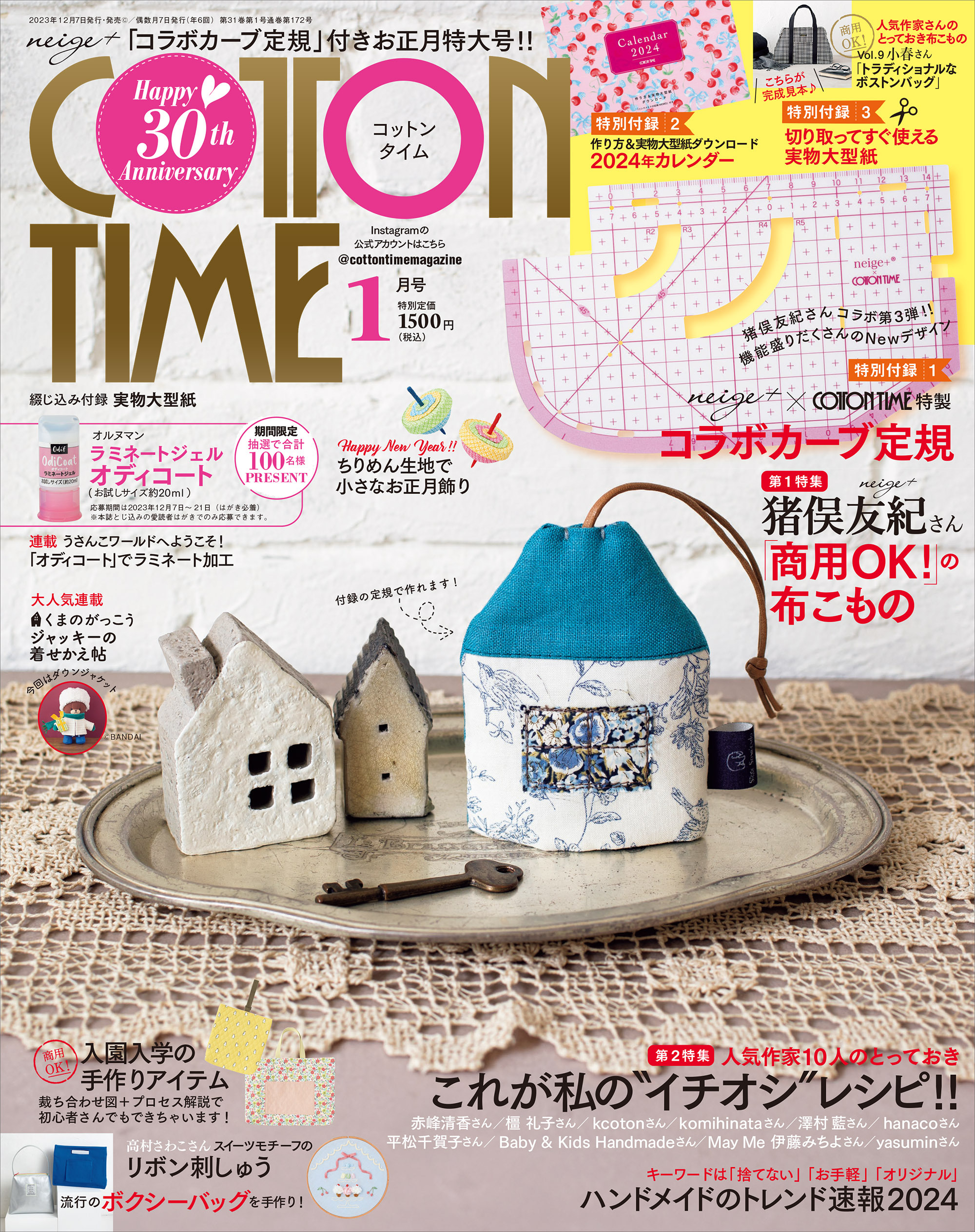 COTTON TIME 2024年1月号