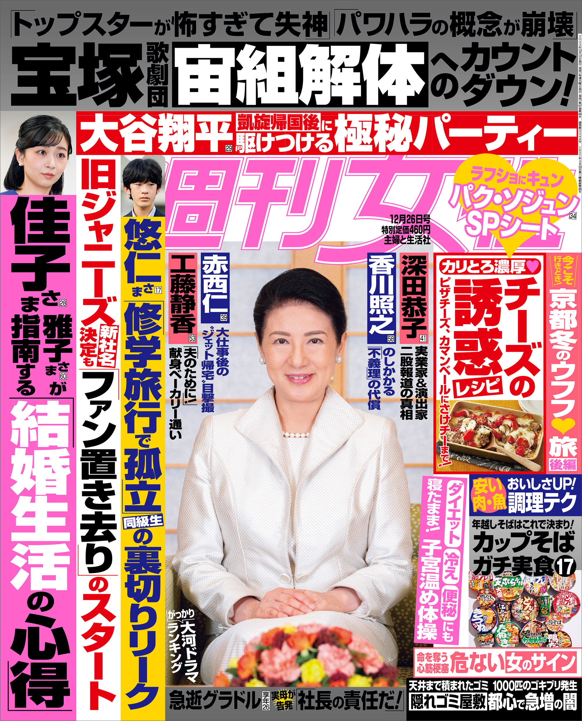 週刊女性 2023年12月26日号