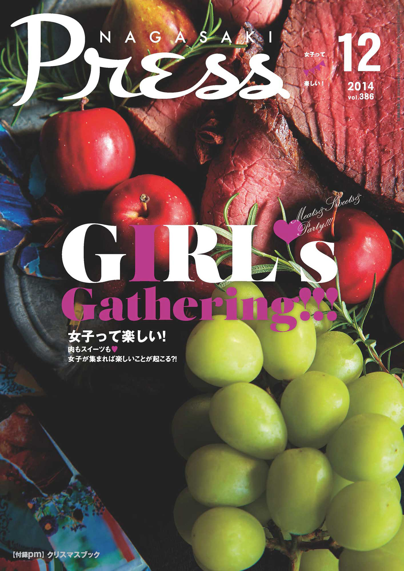 ながさきプレス 2014年12月号