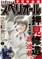 ビッグコミックスペリオール 2025年1号(2024年12月13日発売)