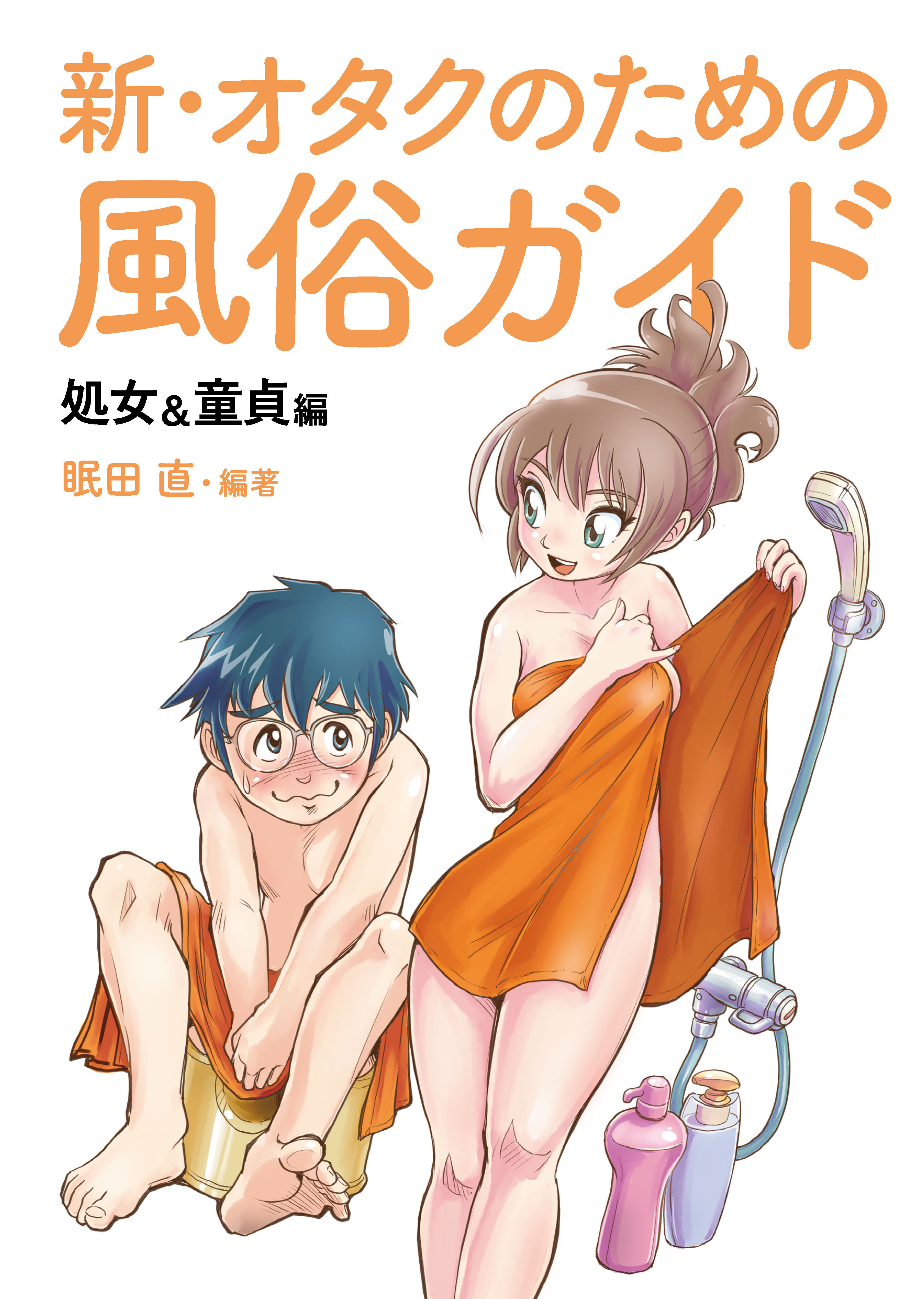 オタクのための風俗ガイド