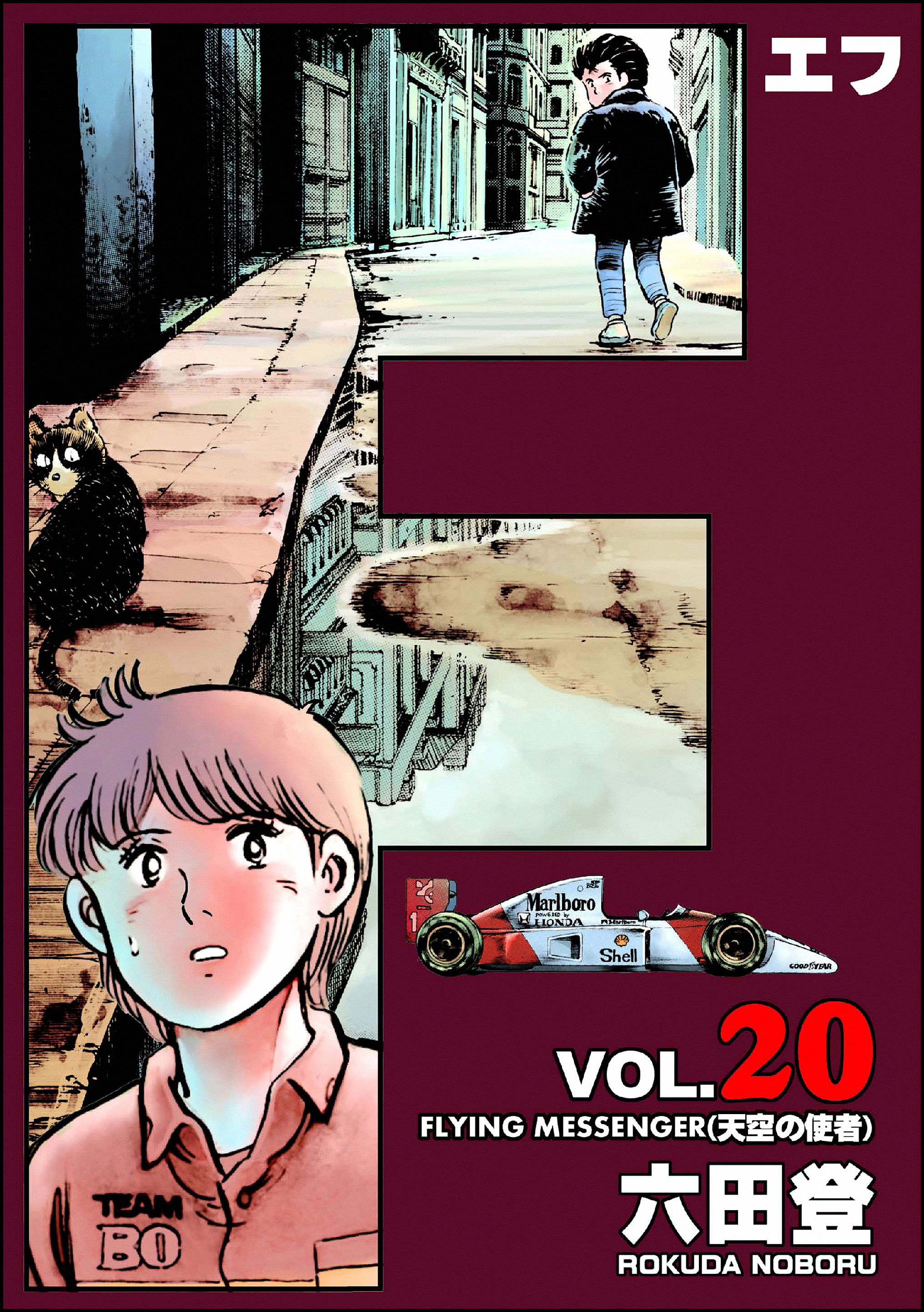 F（エフ）　（20）