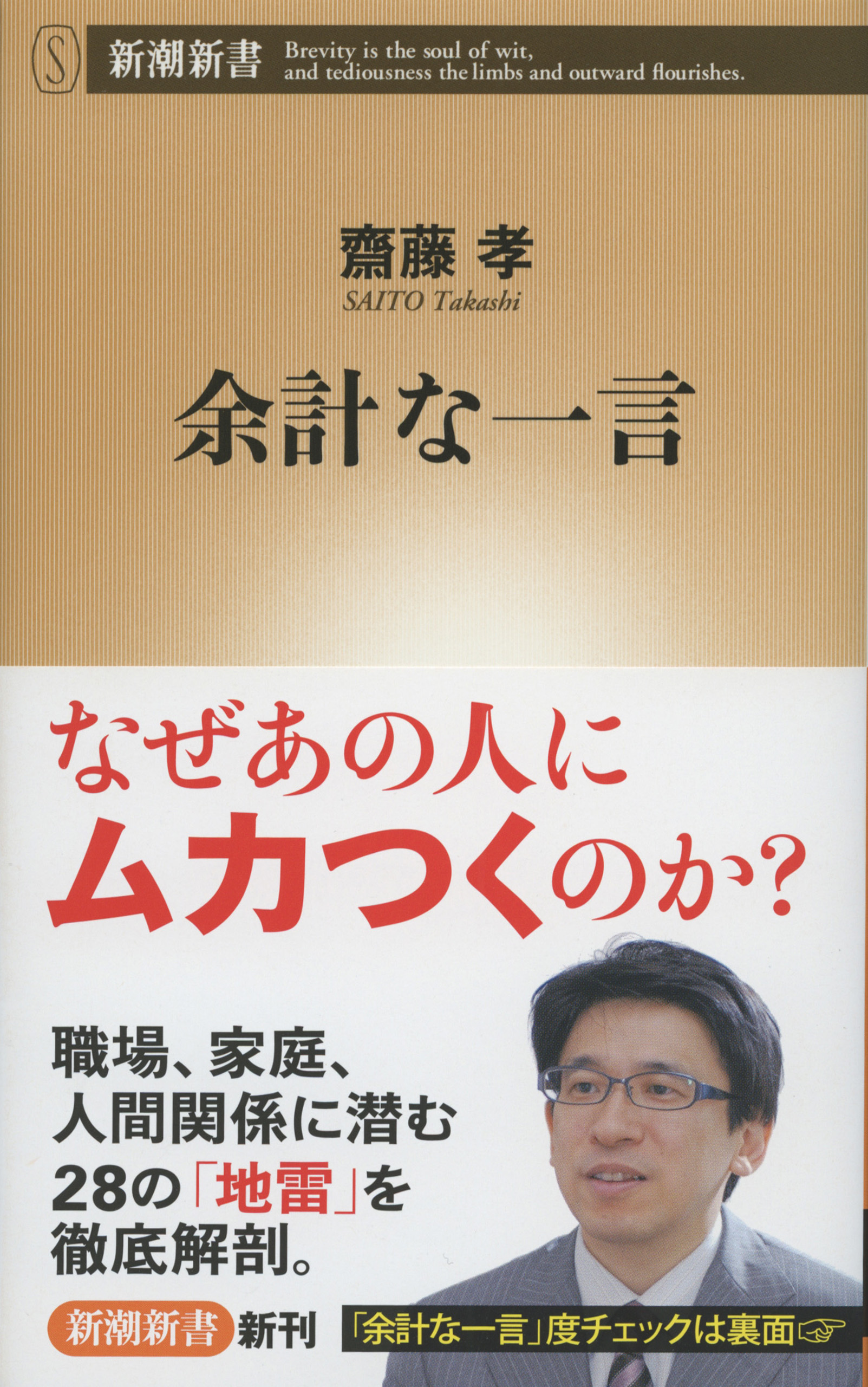 余計な一言
