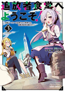 そのおっさん 異世界で二周目プレイを満喫中 コミック 3 無料 試し読みなら Amebaマンガ 旧 読書のお時間です