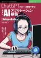 ChatGPTクローン開発で学ぶモダンAIアプリケーション構築 Ruby on Rails篇