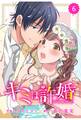 comic Berry's キミは許婚(分冊版)6話