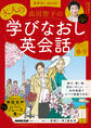 音声DL BOOK 高田智子の 大人の学びなおし英会話 2024年 春号