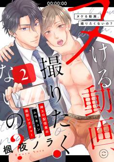 ヌける動画、撮りたくないの?~神エロ配信者のムラキュン撮影レクチャー(2)