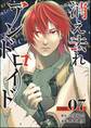 消え去れアンドロイド(分冊版) 【第7話】