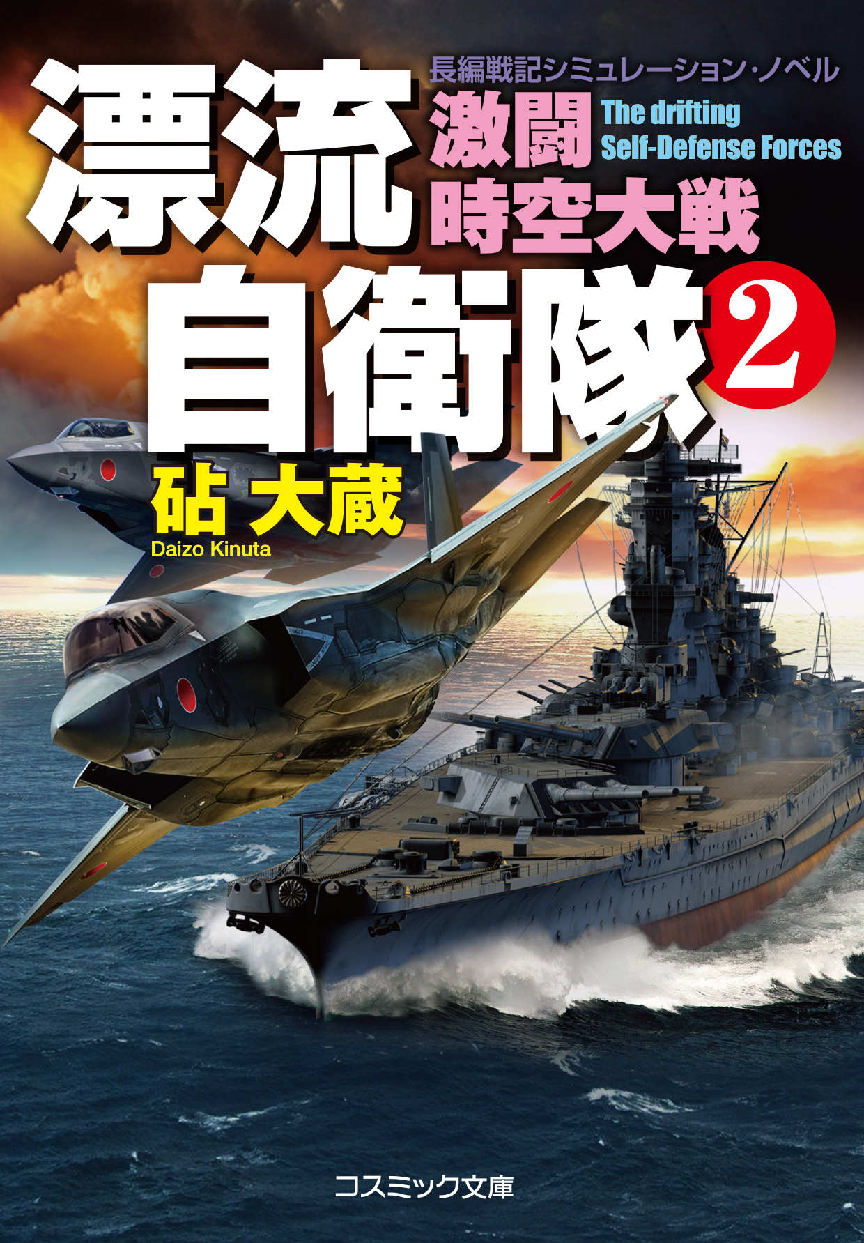 漂流自衛隊
