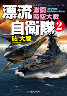 漂流自衛隊