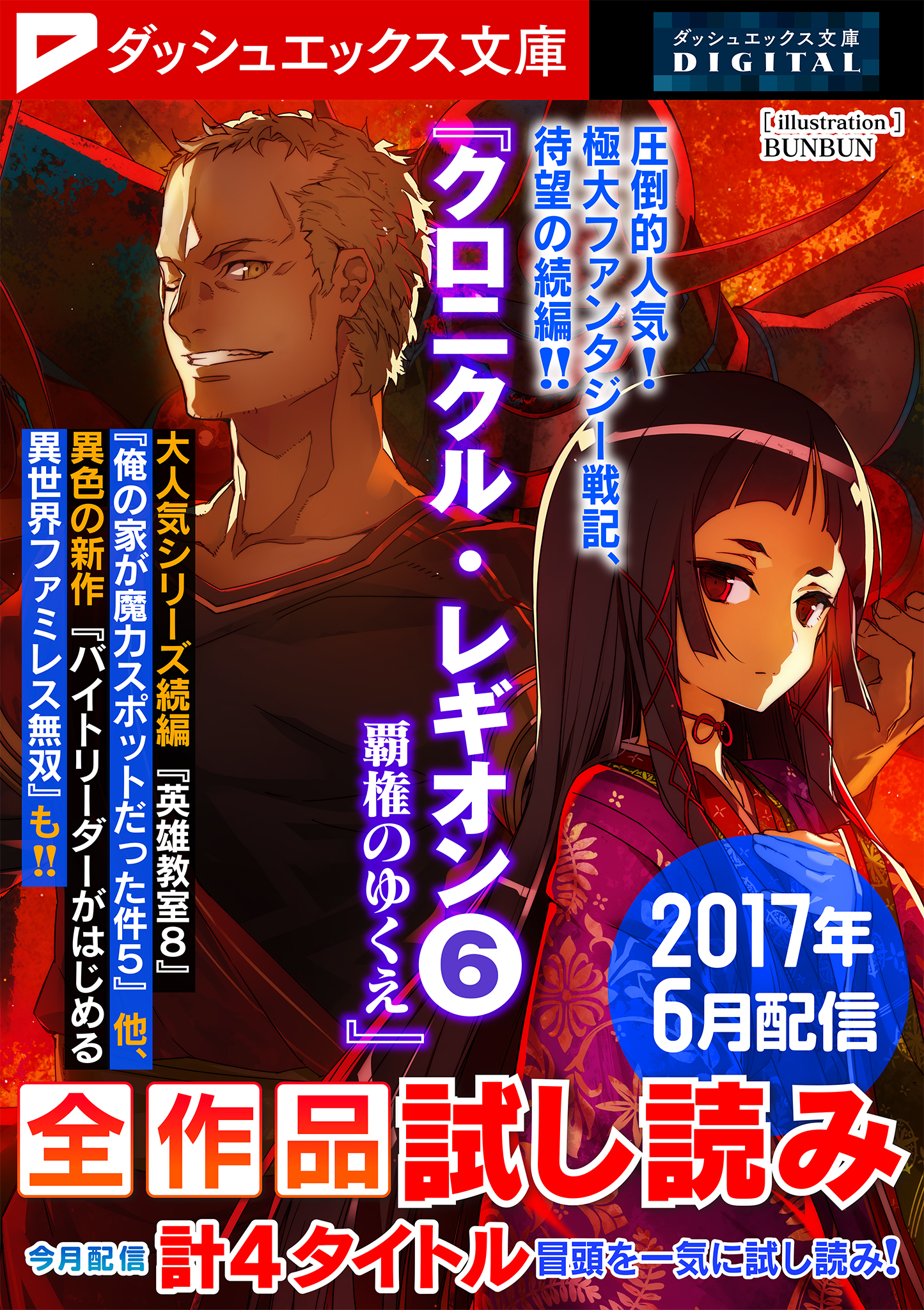ダッシュエックス文庫DIGITAL 2017年6月配信全作品試し読み