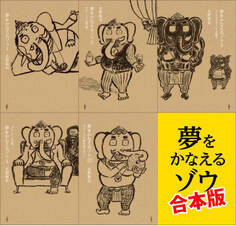 夢をかなえるゾウ 【5冊合本版】
