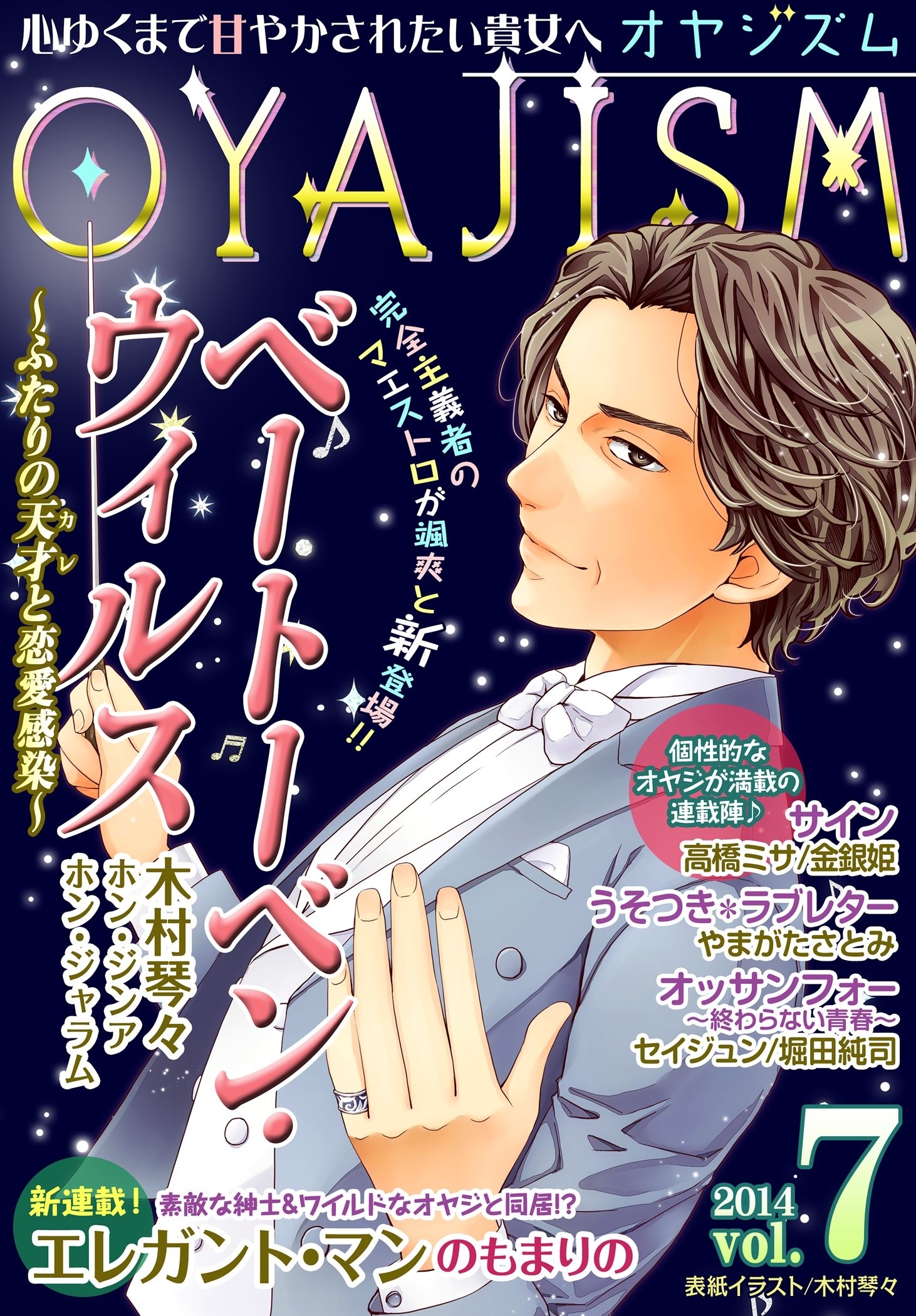 月刊オヤジズム 2014年 Vol．7