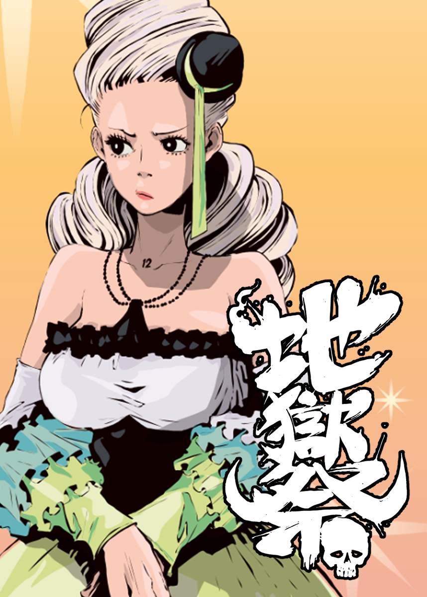 地獄祭【フルカラー】【タテヨミ】(20)