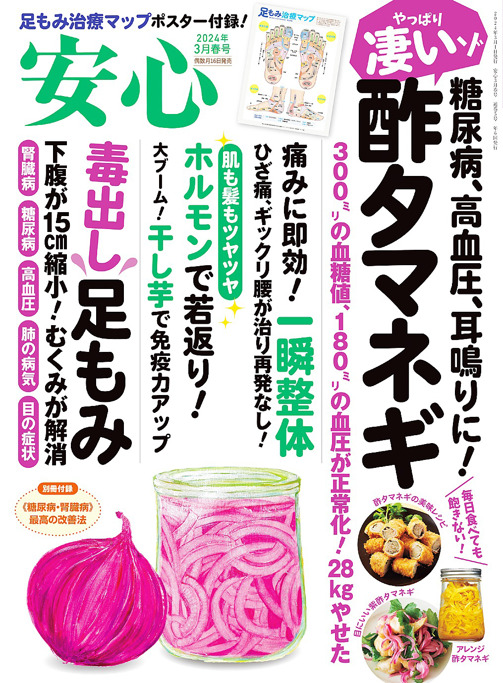 安心 (2024年3月春号)