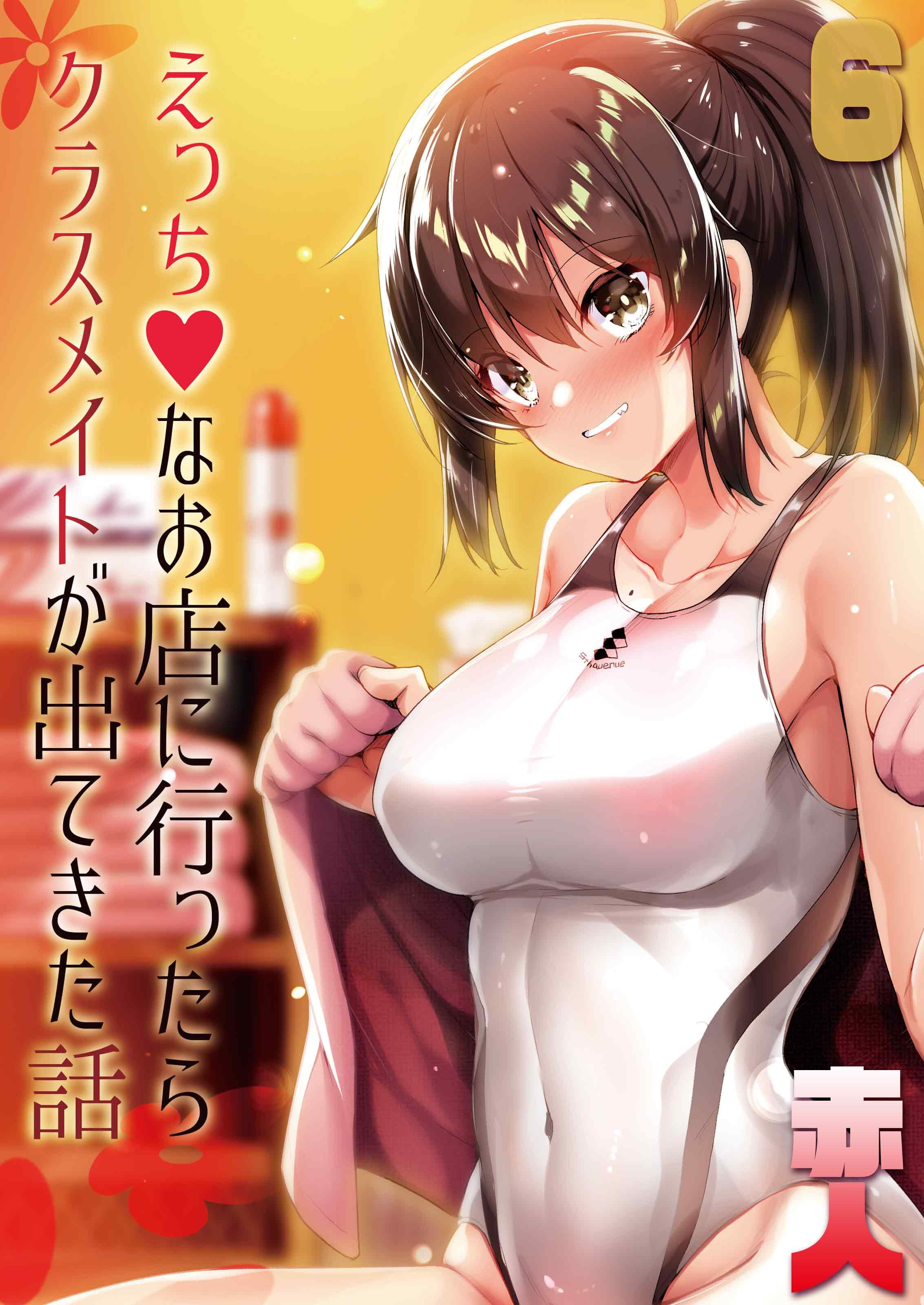 えっちなお店に行ったらクラスメイトが出てきた話