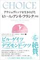 「もう一人のアンネ・フランク」自伝