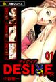 【極!合本シリーズ】DESIREシリーズ1巻
