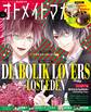 B's-LOG別冊 オトメイトマガジン vol.26