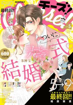 Cheese!【電子版特典付き】 2020年5月号(2020年3月24日発売)