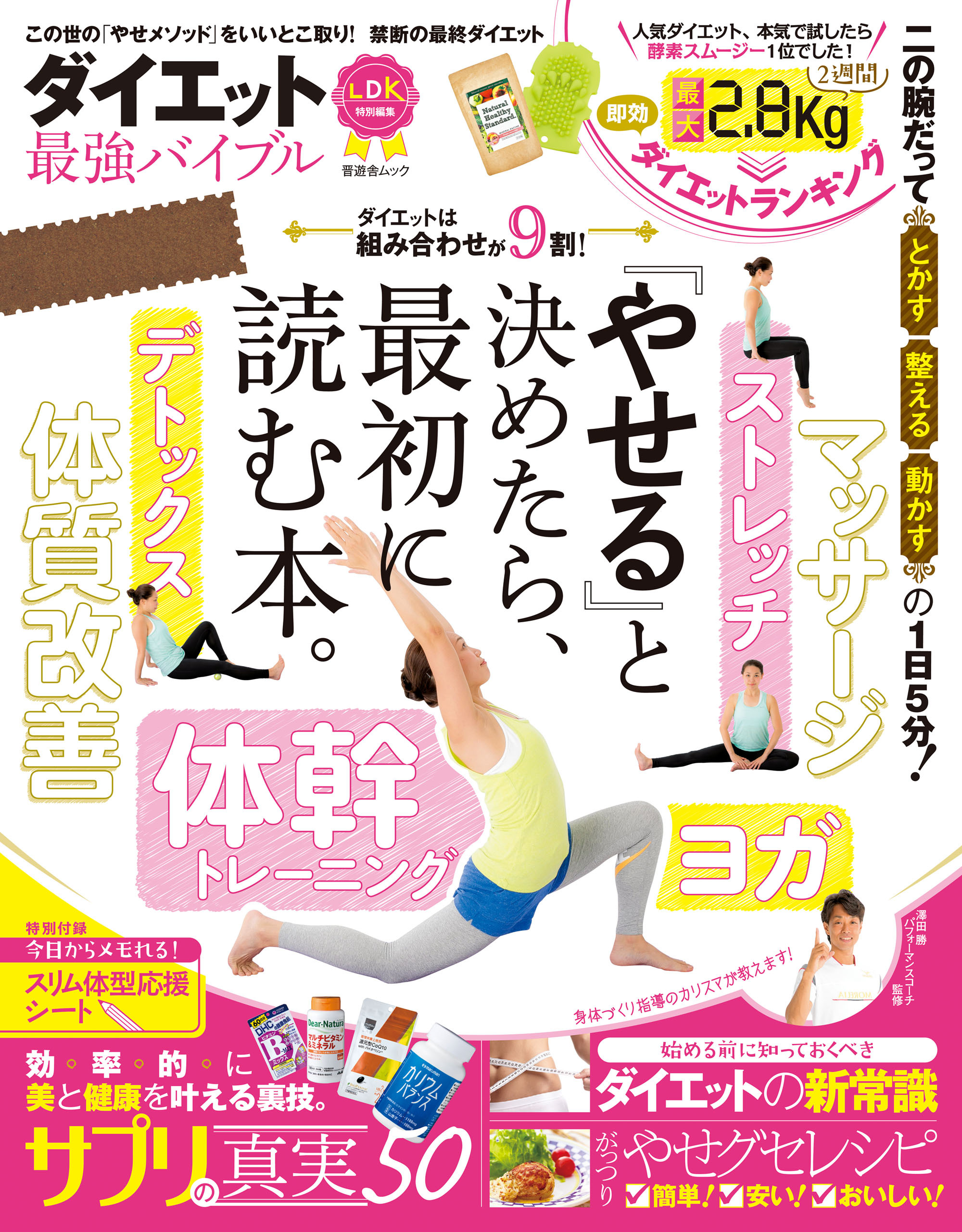晋遊舎ムック ダイエット最強バイブル